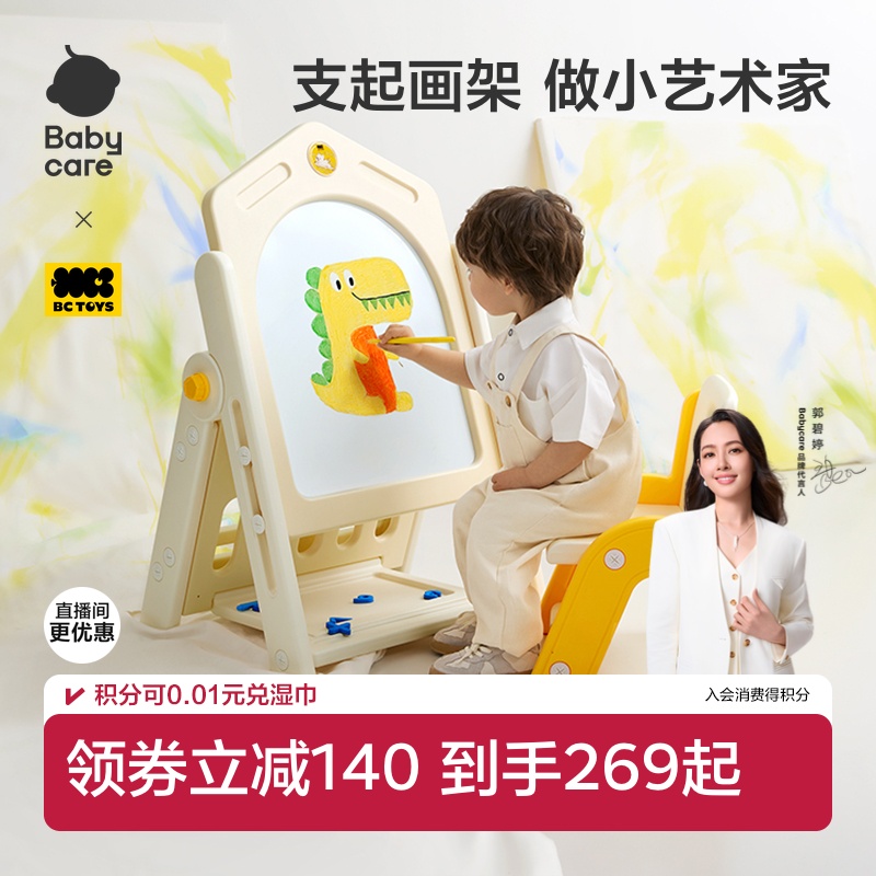 babycare儿童画板家用磁性