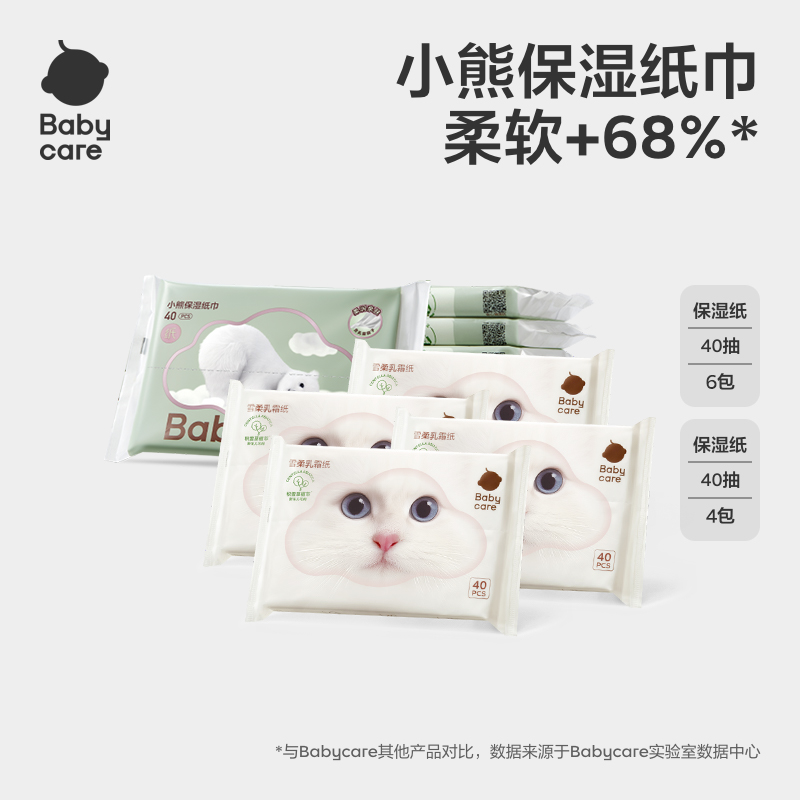 babycare熊柔巾便携装