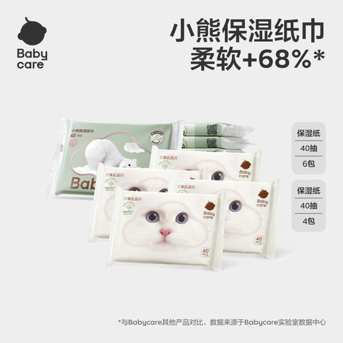 babycare熊柔巾便携装