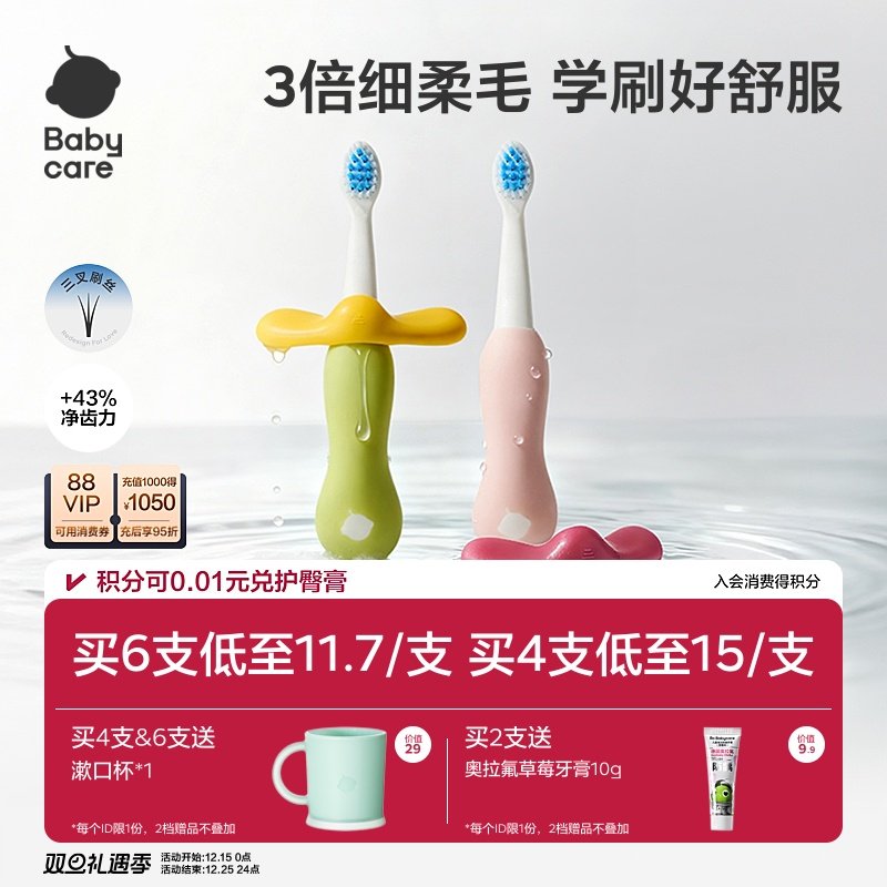 babycare儿童倍净牙刷1-3岁以上宝宝软毛训练刷牙婴儿幼儿专用