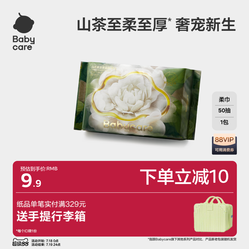 babycare新生干湿两用洗脸巾