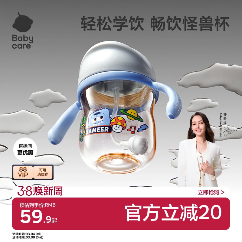 babycare吸管学饮杯6个月以上宝宝婴儿鸭嘴杯奶瓶牛奶儿童水杯