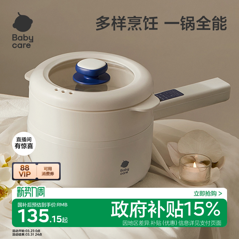 babycare宝宝辅食锅婴儿小奶锅宝宝多功能电煮锅婴儿辅食烹饪机