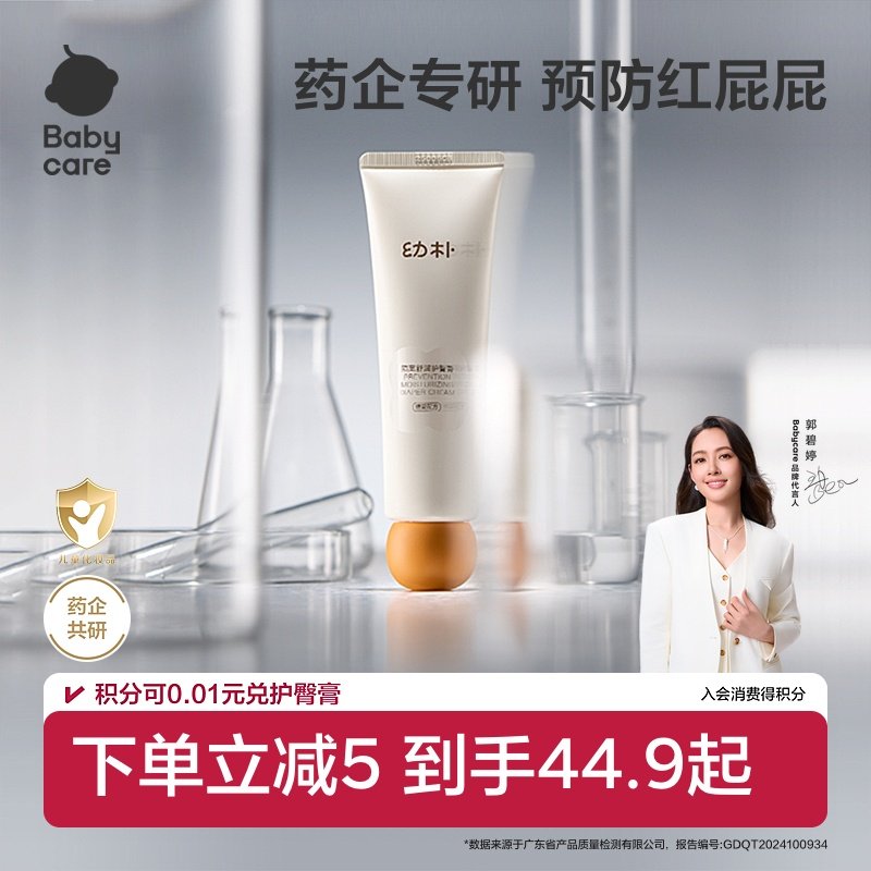 babycare护臀膏新生婴儿专用宝宝红屁屁膏防红屁股护臀霜pp特护霜