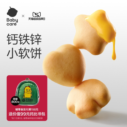 babycare高铁高钙高锌芝士小软饼