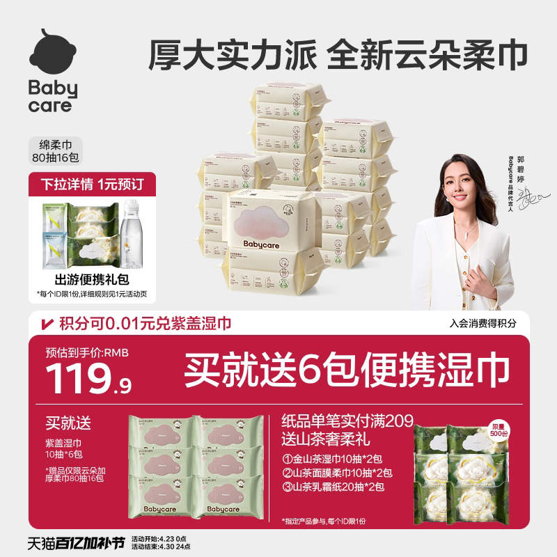 babycare小熊巾加厚新生婴儿专用绵柔巾一次性宝宝洗脸巾非棉柔巾 - 淘宝联盟商品