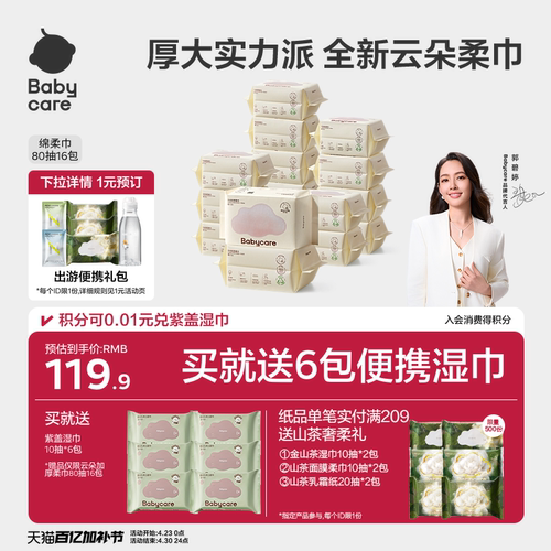 babycare小熊巾加厚绵柔巾新生儿