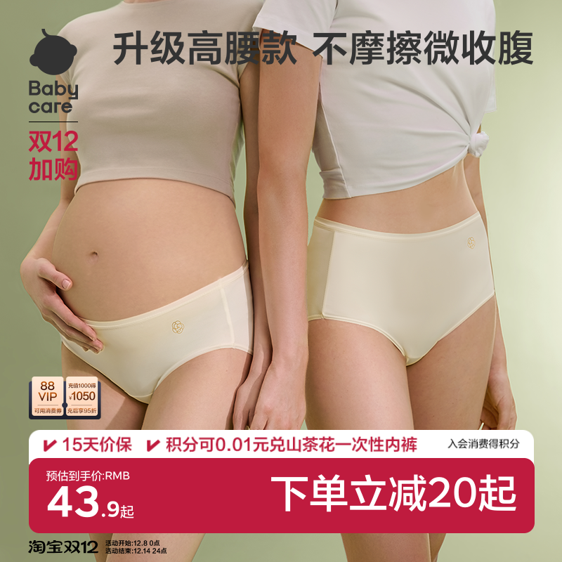 babycare山茶花高腰一次性内裤孕妇产后出差旅行大码产妇女士免洗