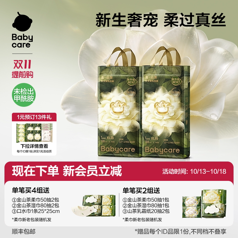babycare金山茶花拉拉裤宝宝超薄透气婴儿尿不湿轻柔新生日夜尿裤