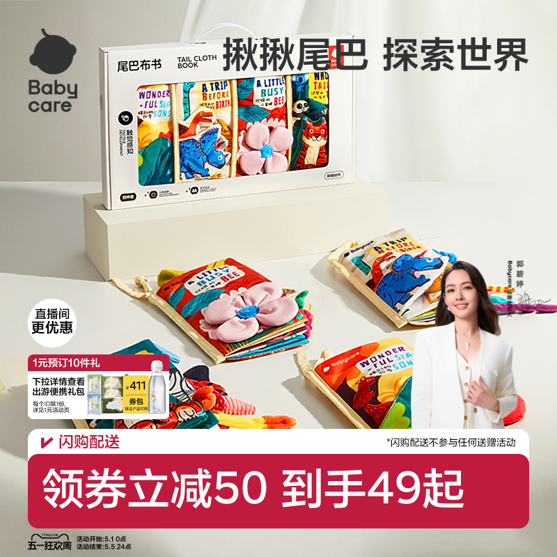 babycare尾巴布书婴儿可啃咬撕撕忙碌书新生见面周岁礼物礼盒玩具