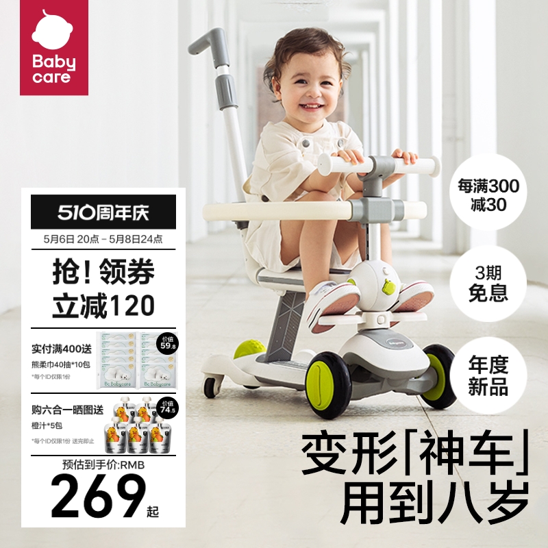 babycare六合一滑板车儿童滑板车