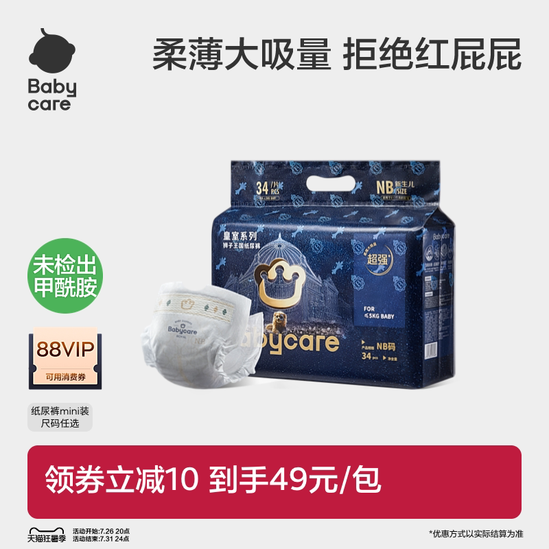 babycare皇室狮子王国纸尿裤超薄透气婴儿宝宝尿不湿Mini装任选