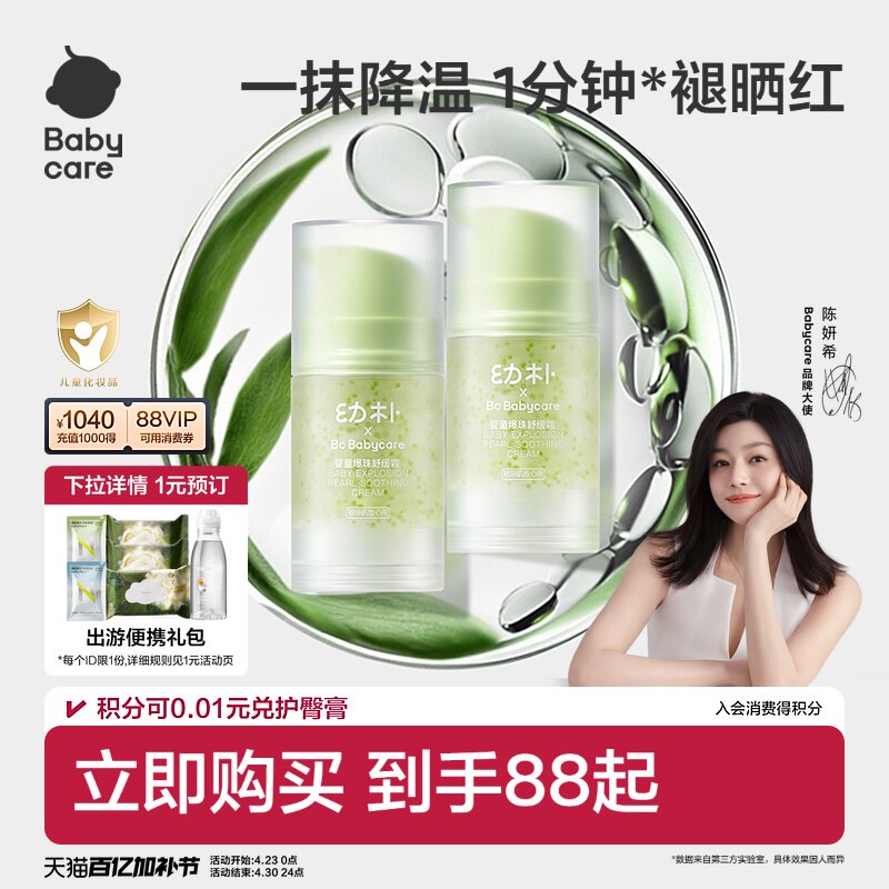 babycare幼朴婴幼儿面霜儿童宝宝冰沙霜夏季保湿霜乳液舒缓爆珠霜