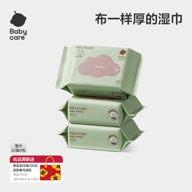 babycare手口湿巾便携装湿纸巾新生宝宝专用20抽无盖【限购1件】,婴童用品,普通婴童湿巾,淘宝优惠券,粉丝福利购,淘宝优惠卷