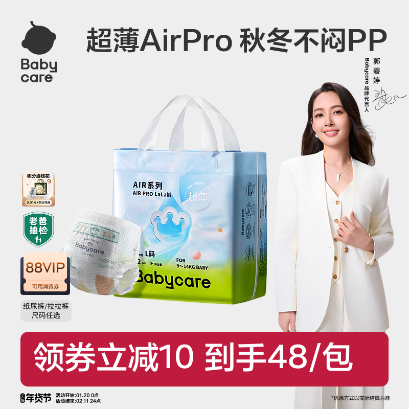 babycare纸尿裤airpro拉拉裤日用超薄透气婴儿宝宝尿不湿Mini装,婴童尿裤,拉拉裤/学步裤/成长裤正装,淘宝优惠券,粉丝福利购,淘宝优惠卷