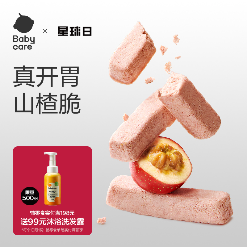 babycare光合星球冻干山楂条开胃棒棒糖糕无添加白砂糖儿童零食