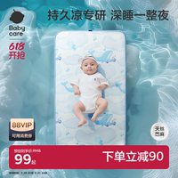 babycare新生嬰兒寶寶天絲苧麻涼席涼墊幼兒園兒童夏季透氣席子