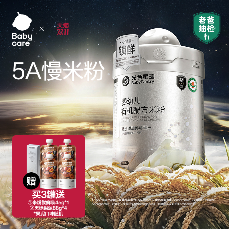 babycare光合星球宝宝米粉5A营养配方高钙维C有机米糊辅食