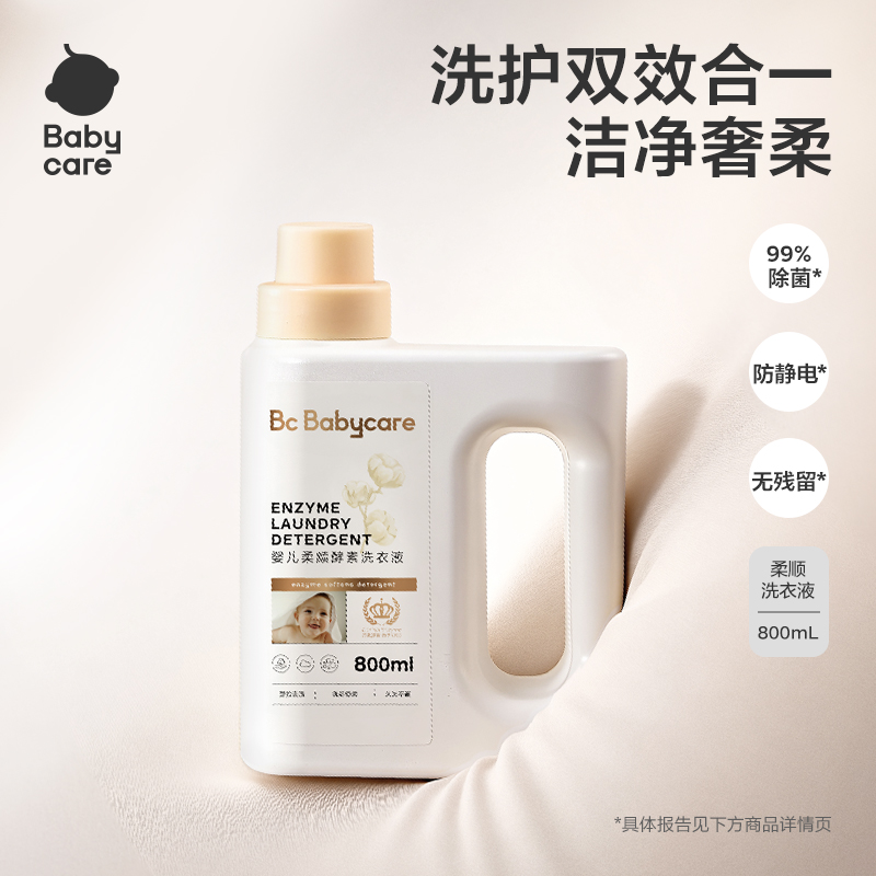babycare婴儿酵素宝宝柔顺洗衣液