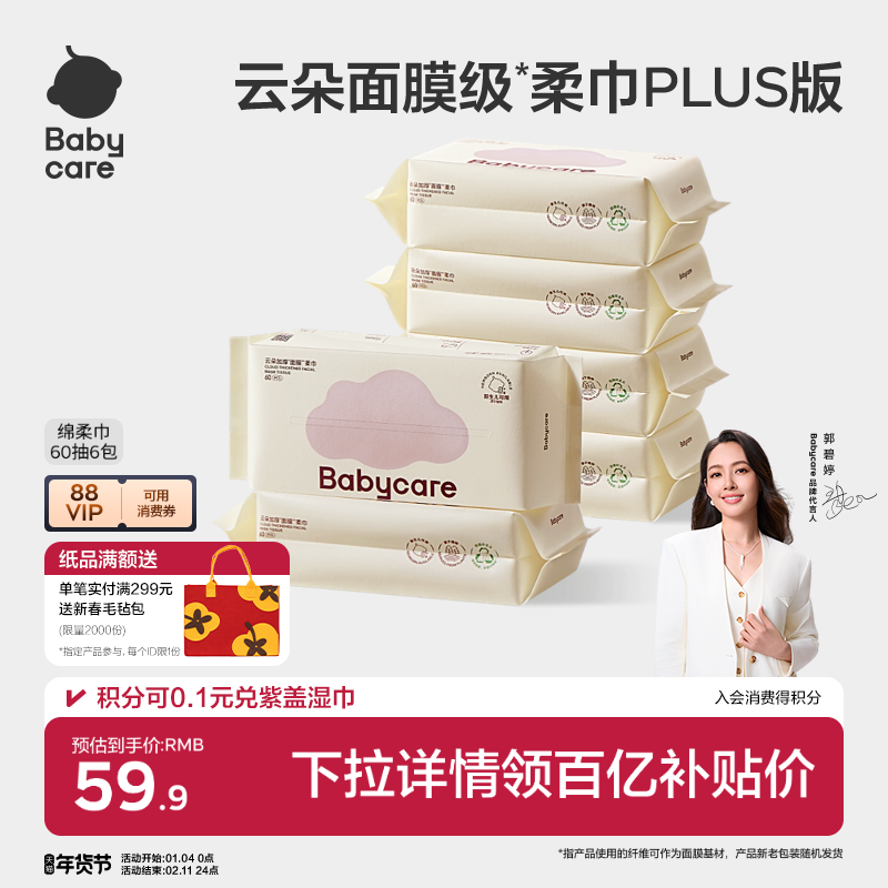 babycare小熊巾一次性非棉柔巾加大新生儿可用干湿两用洁面洗脸巾,婴童用品,淘宝优惠券,粉丝福利购,淘宝优惠卷