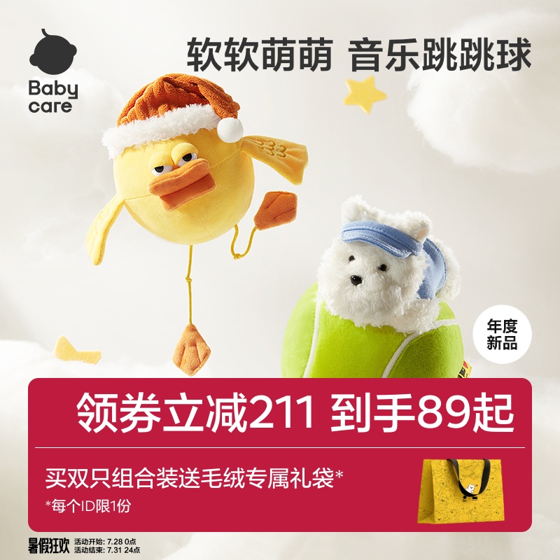 babycare音乐跳跳球玩具