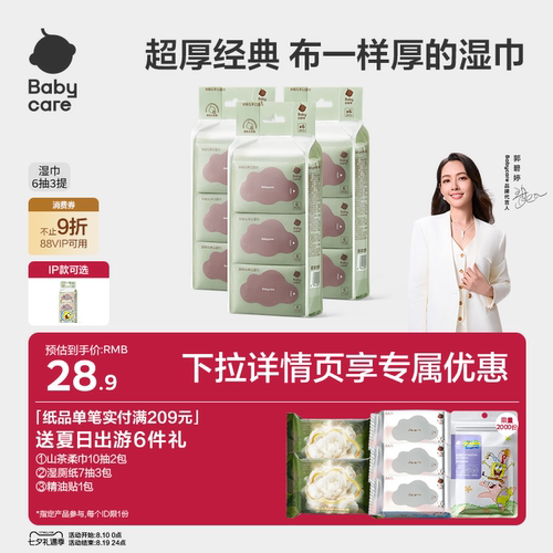 babycare婴儿湿巾纸手口屁专用
