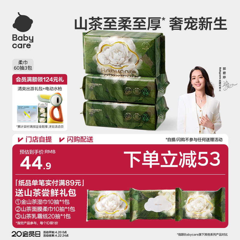【下拉详情领优惠】babycare山茶柔巾婴儿一次性洗脸巾超柔加厚