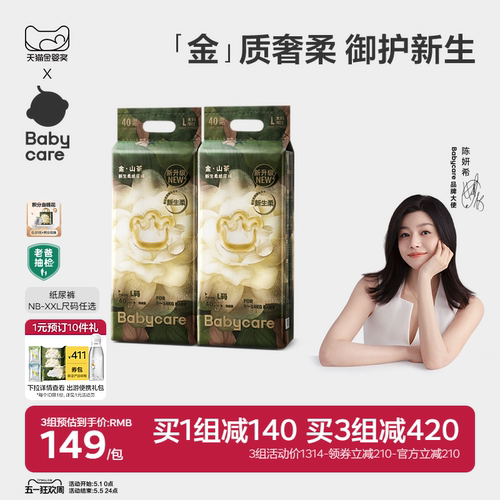 官方正品babycare金·山茶纸尿裤