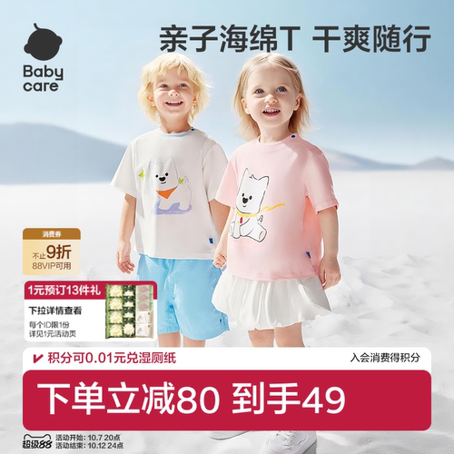 Babycare西高地联名亲子T恤