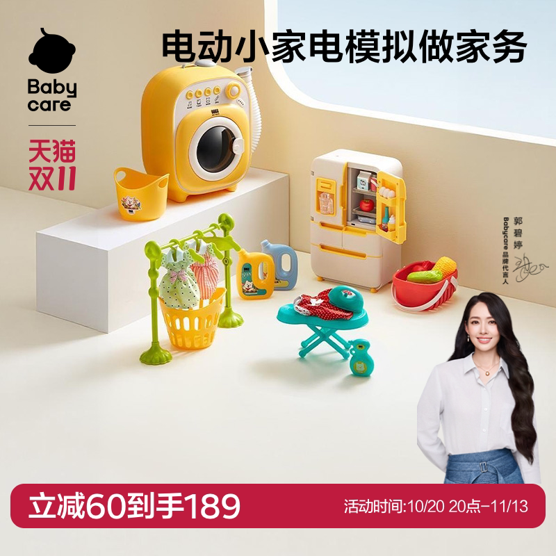 babycare迷你仿真洗衣机玩具过家家全自动滚筒女孩子儿童生日礼物