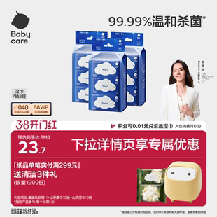 babycare湿巾消毒杀菌新生婴幼儿手口专用宝宝安全无酒精小包便携