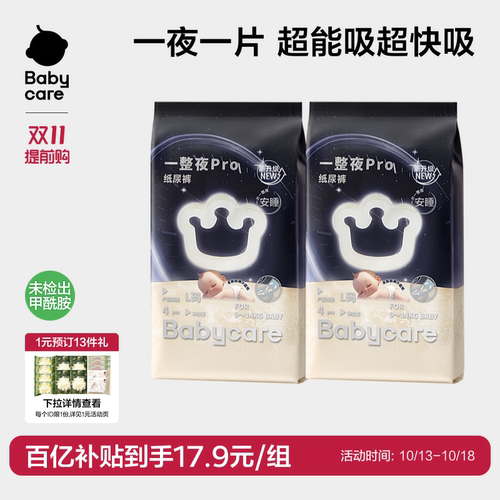 babycare一整夜纸尿裤拉拉裤