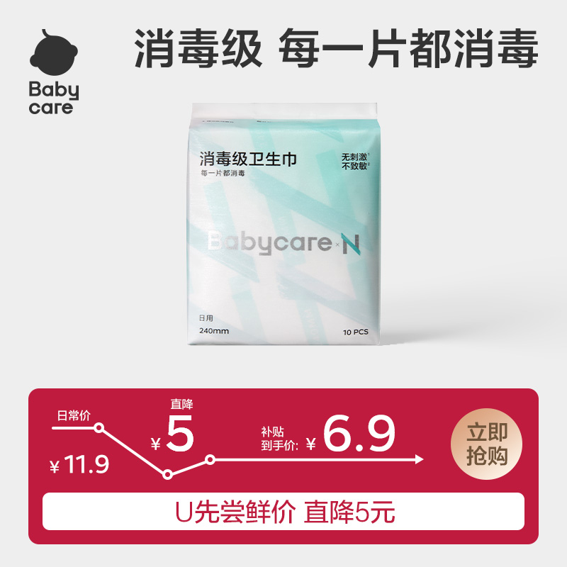 babycare消毒级卫生巾敏感肌专研