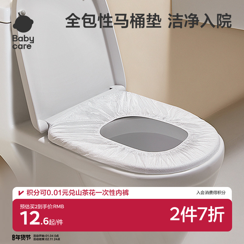 babycare一次性马桶垫产妇月子旅行孕产妇垫纸防水坐便纸便携30片