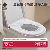 babycare一次性马桶垫产妇月子旅行孕产妇垫纸防水坐便纸便携30片