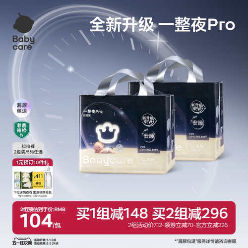 babycare一整夜pro安睡拉拉裤
