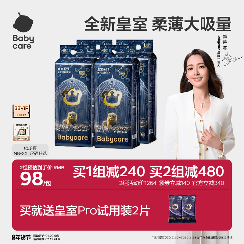 【柔薄大吸量】babycare皇室狮子王国纸尿裤尿不湿超薄透气4包