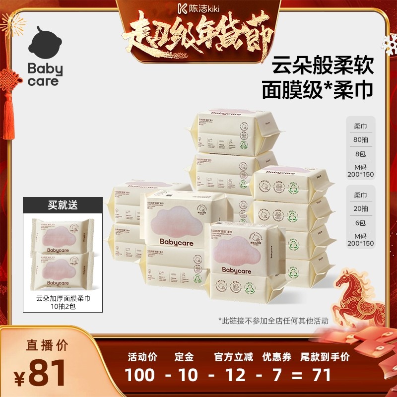 【付定金！k姐年货节】babycare小熊巾云朵加厚面膜柔巾,婴童用品,普通婴童湿巾,淘宝优惠券,粉丝福利购,淘宝优惠卷