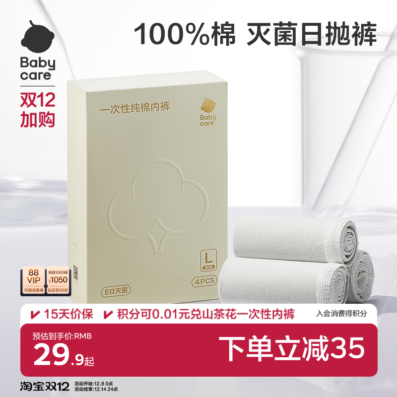 babycare一次性内裤月子产妇孕妇女款产后免洗旅行内裤女8条 20条