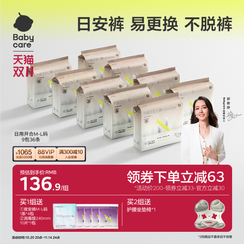 babycare内裤式安心裤经期防漏