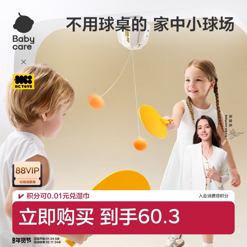 babycare悬挂式乒乓球儿童训练器亲子互动室内手眼协调锻炼玩