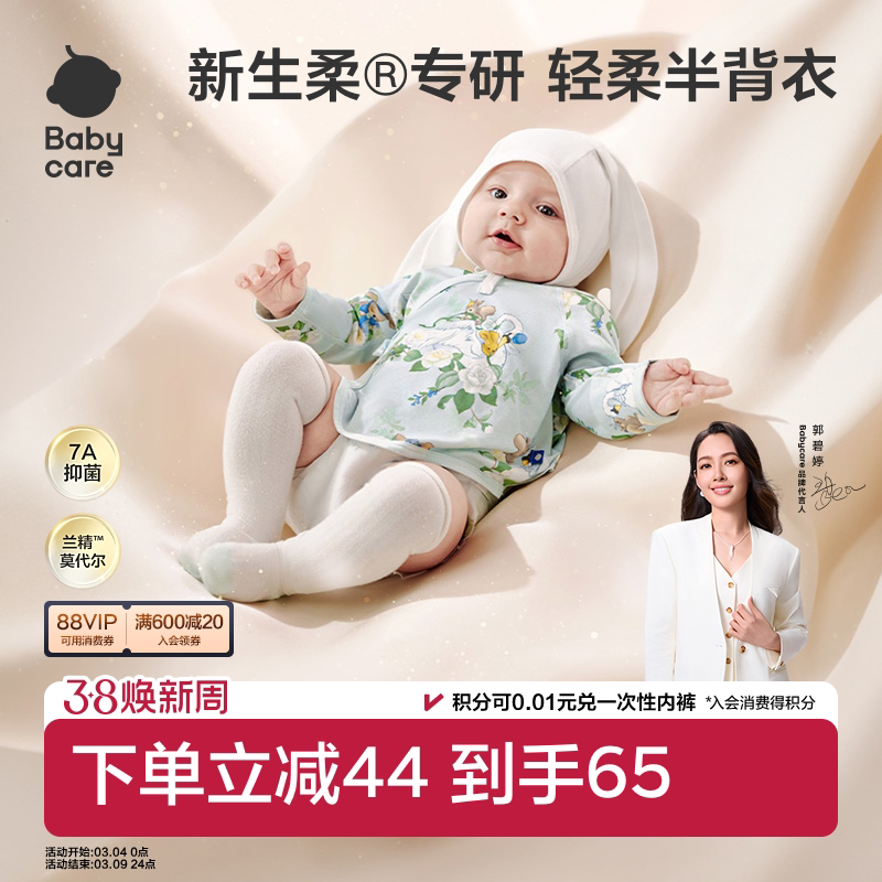 babycare宝宝小柔风半背衣新生儿长袖上衣婴幼儿爬服衣服春季