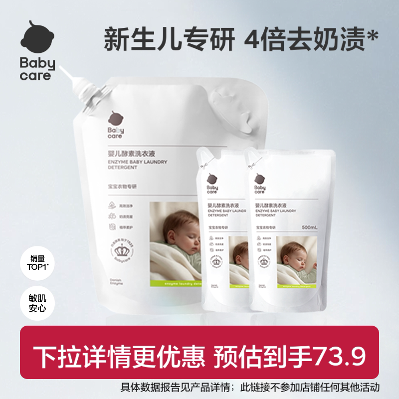bbc儿童酵素洗衣液叠秒莎6斤组合装 7.7元/斤 - 折送网