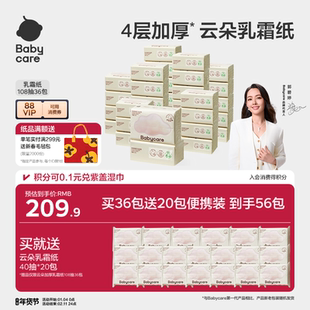 babycare云朵乳霜纸婴儿专用云柔纸巾宝宝专用柔肤卫生抽纸家用