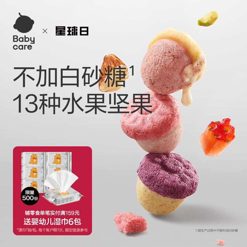 babycare光合星球水果坚果豆