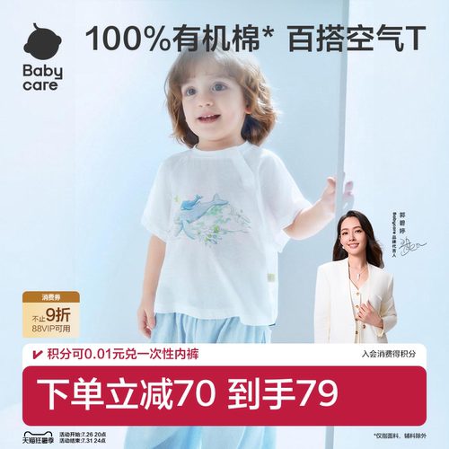 babycare宝宝短袖男童女童t恤儿童纯棉上衣婴儿有机棉透气夏装