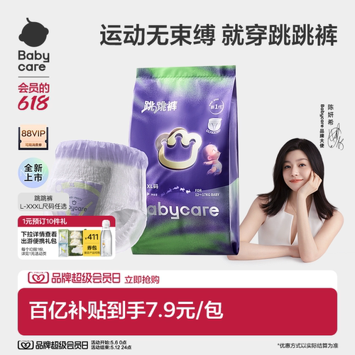 【新品】babycare跳跳裤拉拉裤超薄透气婴儿尿不湿试用装3片装
