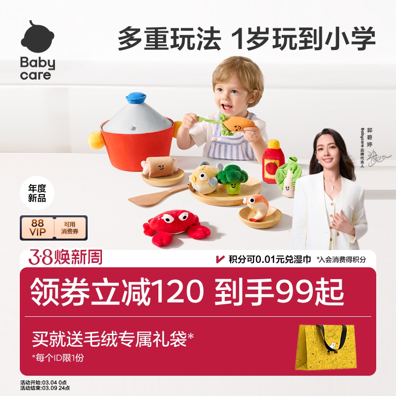 babycare毛绒玩偶拔萝卜过家家婴儿童玩具礼盒男女孩周岁生日礼物