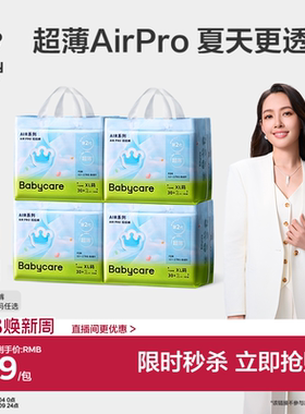 babycare拉拉裤airpro日用夏日超薄透气日用纸尿裤尿不湿4包任选