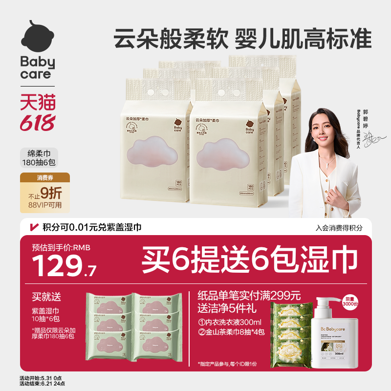 babycare小熊悬挂式绵柔巾加厚新生婴儿专用一次性两用宝宝洗脸巾